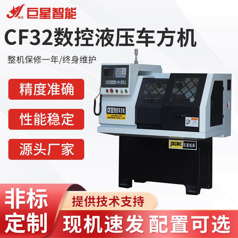 厂家供应CF32车方机液压自动车方机稳定性强高速车多面六角方机