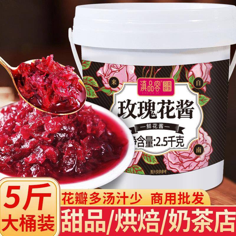 农科院云南特产玫瑰花酱草莓蓝莓多口味果酱鲜花酱酿冰粉烘焙商用