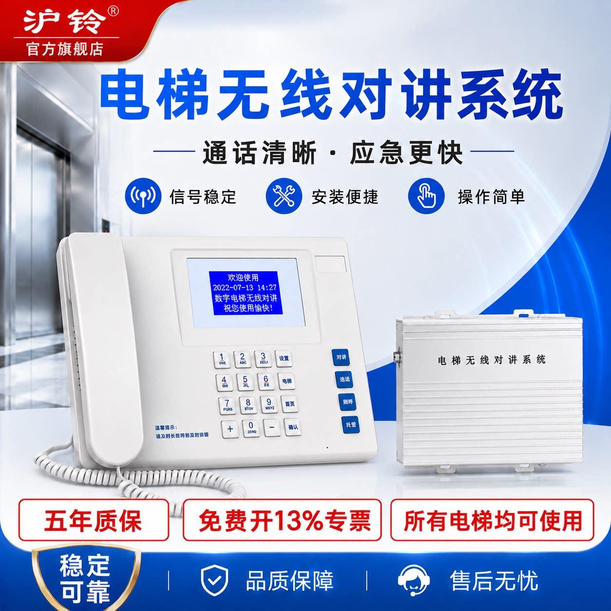 电梯无线对讲系统值班室主机电梯电话机无线对讲电梯三方五方通话