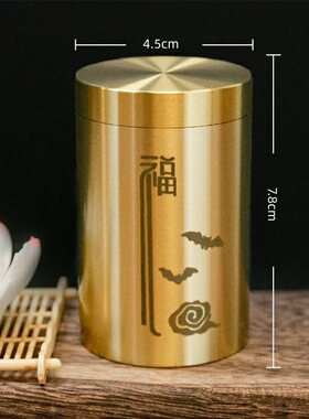 黄铜茶叶罐储茶罐便携大号密封罐旅行随身小茶罐高档茶叶储存罐