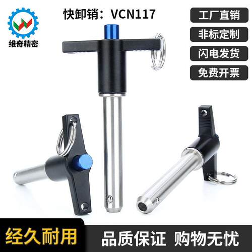 T型快卸销VCN117重型英制快速插销MS17985球头锁紧销不锈钢插拔销