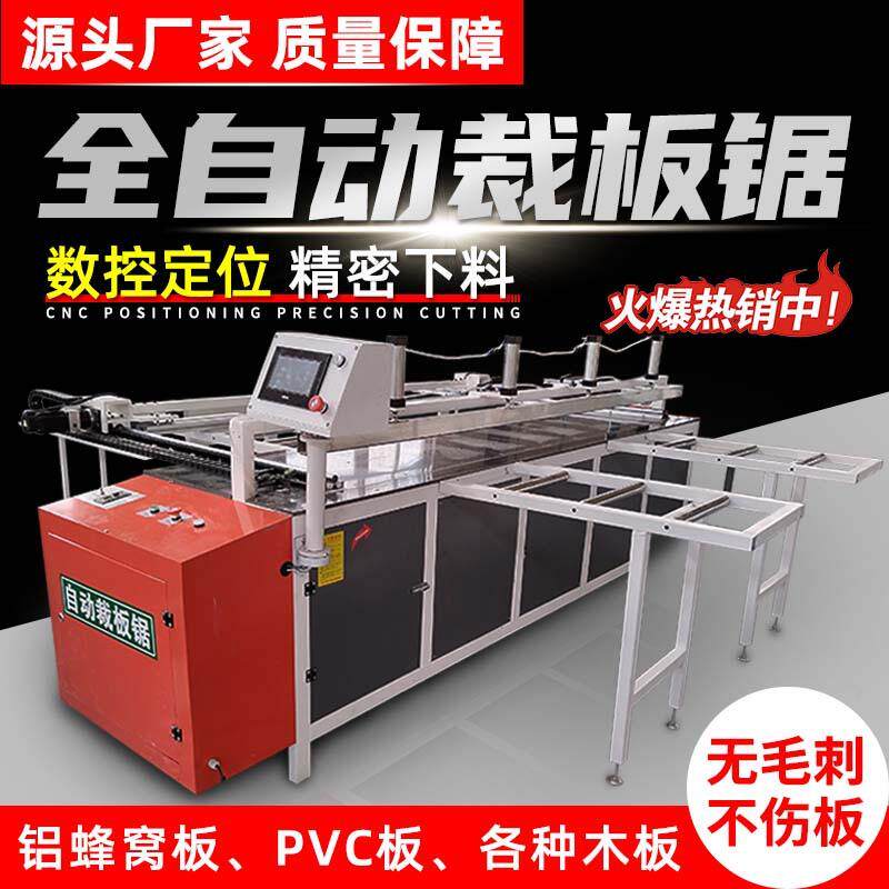 自动开料裁板锯全铝家居全自动数控裁板机铝合金扣板蜂窝板PVC木