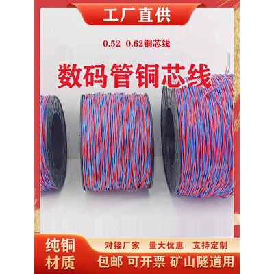 数码管铜芯线0.52/0.62放置延伸子线矿山隧道连接线镀锌线