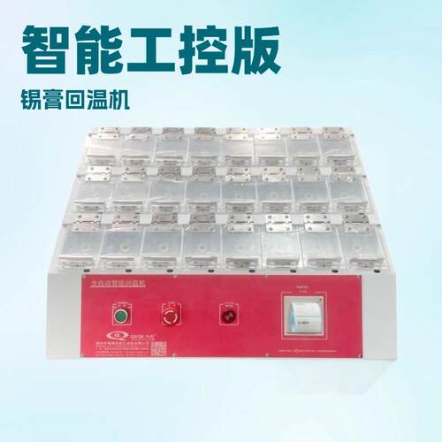 琦琦工控版带电脑锡膏回温机多仓式智能锡膏回温箱锡膏解冻机