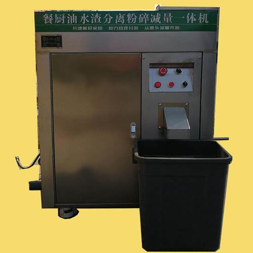 餐厨垃圾处理器剩菜剩饭泔水量设备酒店粉碎脱水油水分离一体机
