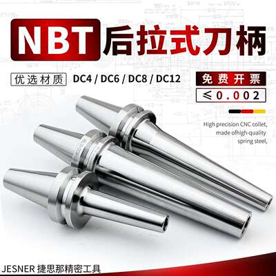 NBT30后拉式数控刀柄NBT40无键槽高精度动平衡DC06DC08燕尾刀柄