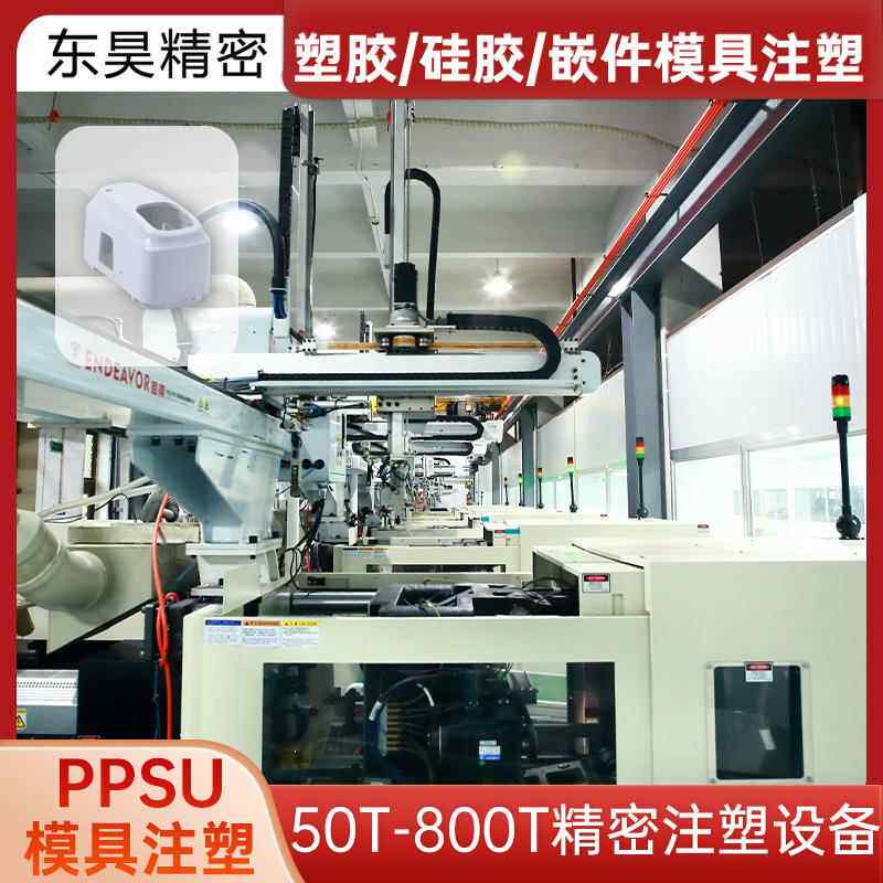 江苏东昊模具注塑加工精密高温材料PPSU模具注塑