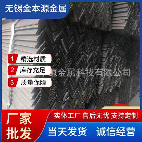 无锡角钢5#三角铁10#角铁3#4#6#7#8#角钢建筑工地用热轧角钢