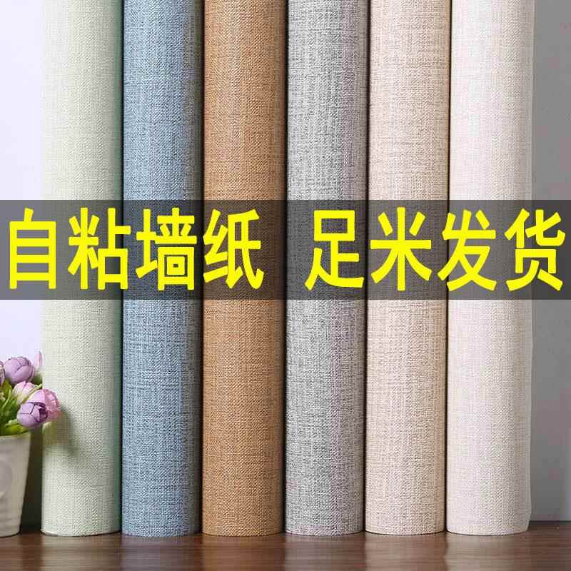 自粘纯色温馨卧室墙纸宿舍防水加厚PVC墙贴纸客厅素色3d装饰壁纸