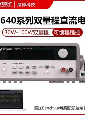 是德科技E3640A/E3641A/E3642A/E3644A/E3646A可编程直流电源