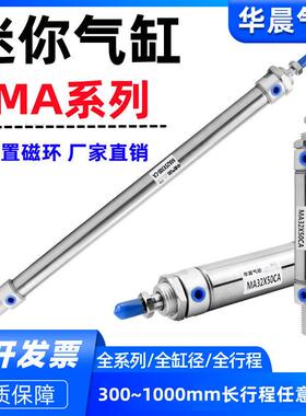 气动不锈钢迷你气缸MA16/20/25/32/40*350/400/500/600/700/800CA