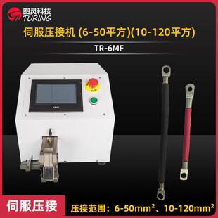 新能源端子压接机 免换模六边形四边形端 6MF小伺服端子机