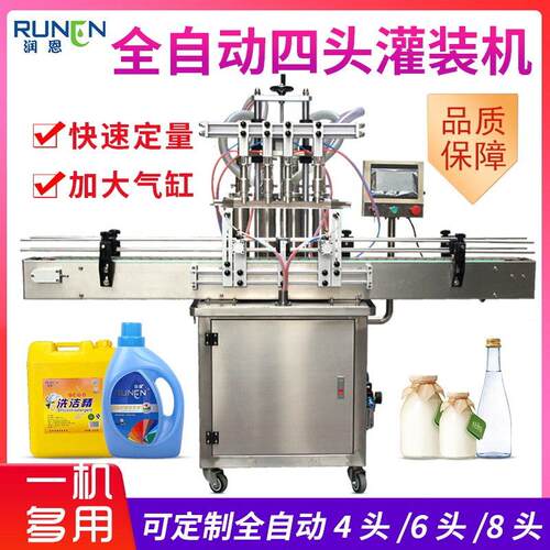 全自动液体灌装机洗衣液洗洁精日化膏体矿泉水食用油装旋盖机