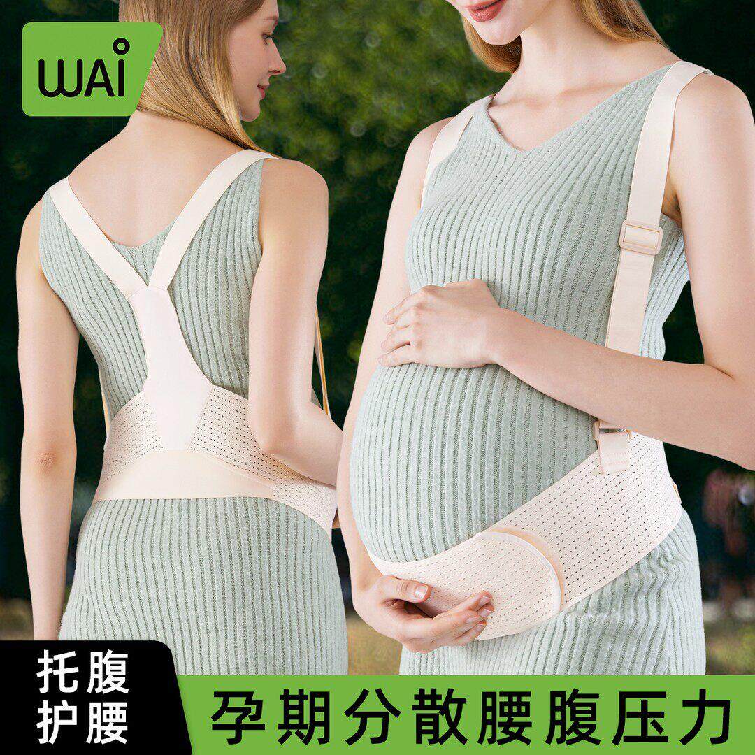 夏季透气可调节孕妇托腹带孕中孕晚期防勒肚装托腹部加宽高弹护腰