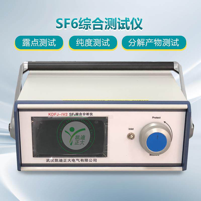 4合一SF6综合测试仪微水纯度分解产物分析仪气体综合测试仪
