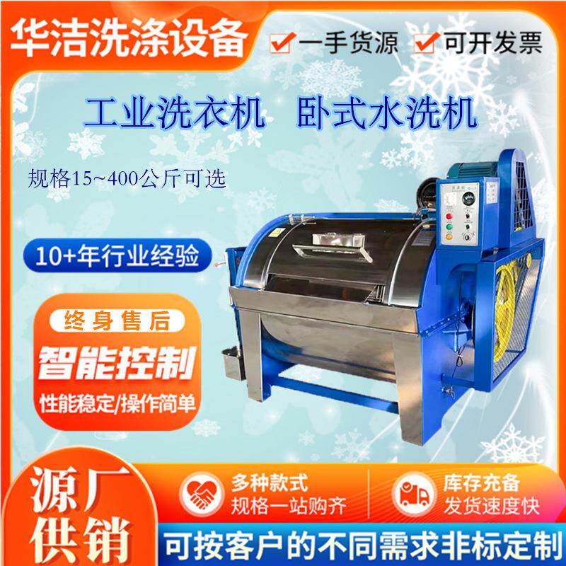 工业洗衣机不锈钢成衣布料洗水机全钢滤布清洗机卧式半自动洗涤机