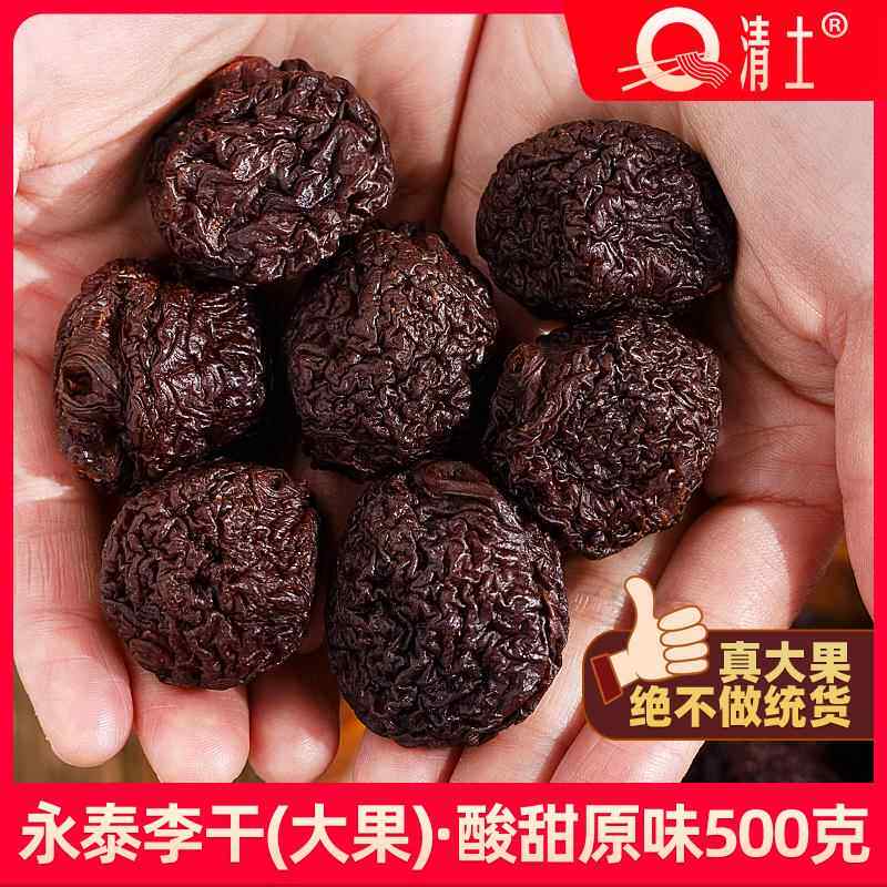 清土永泰李干福建特产芙蓉李干酸甜李子干网红果脯休闲 蜜饯500g