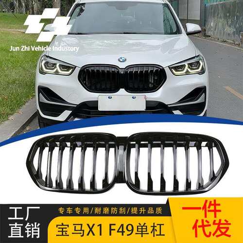 适用19-22款宝马X1中网F48/F49后期改装单线亮黑中网替换单杠格栅
