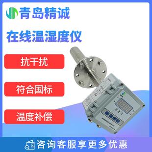 在线温湿度仪 电容式传感器一体化设计 高温烟气粉尘水分温湿度仪