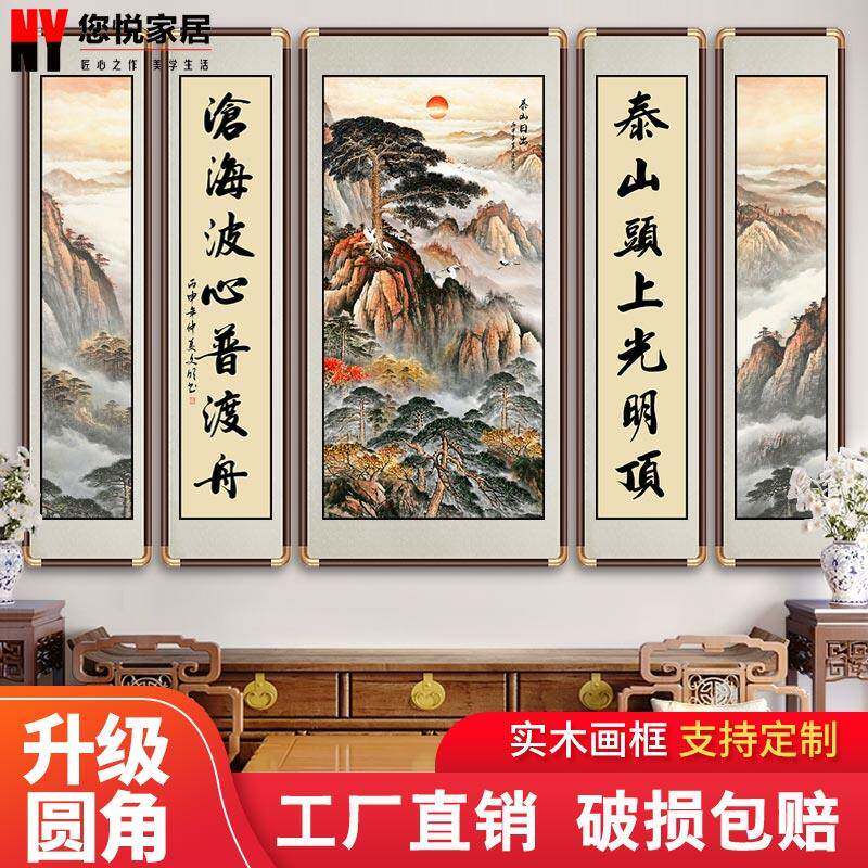 中堂画客厅挂画农村堂屋山水画大气玄关装饰画风水靠山国画五条屏