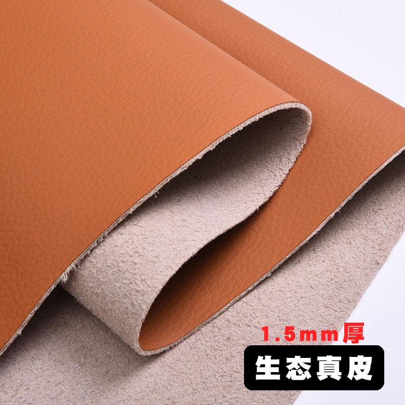 生态真皮皮革面料沙发汽车座椅床头环保1.5加厚耐磨家具皮料皮子