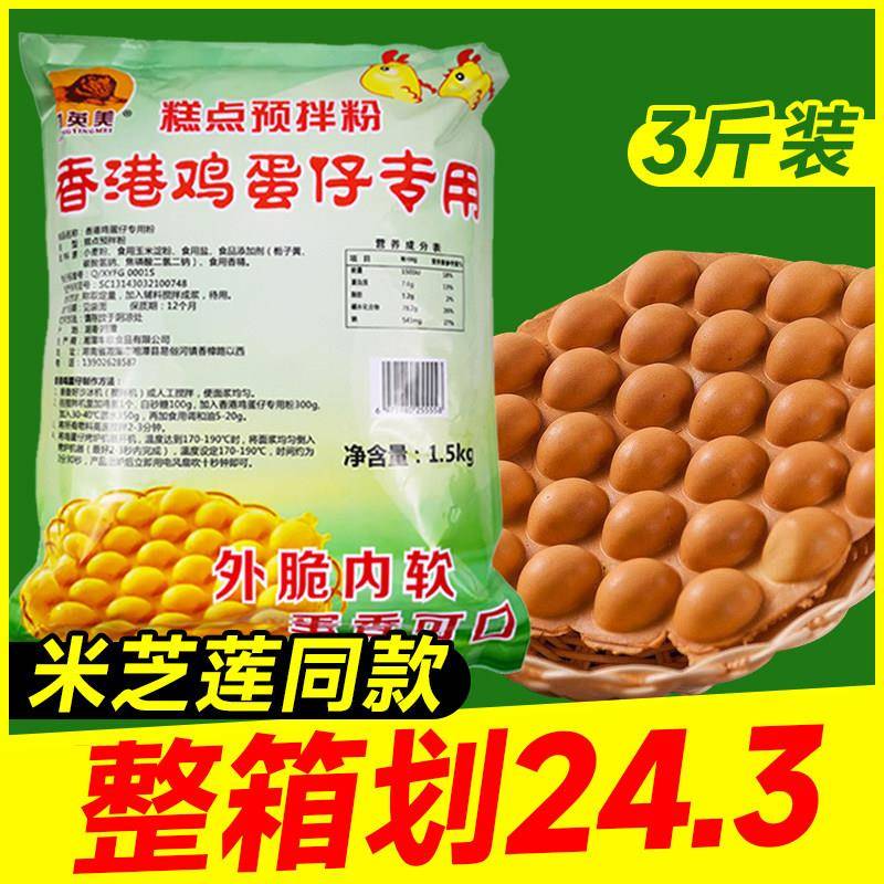 中英美鸡蛋仔粉预拌专用 香港港式原味蛋仔粉米芝莲商用糕点1.5kg