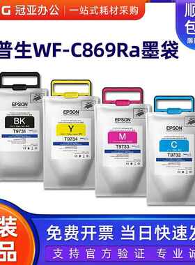 原装爱普生869墨袋PX-S7070 M7070 WF-C869Ra墨水袋 T9731墨盒