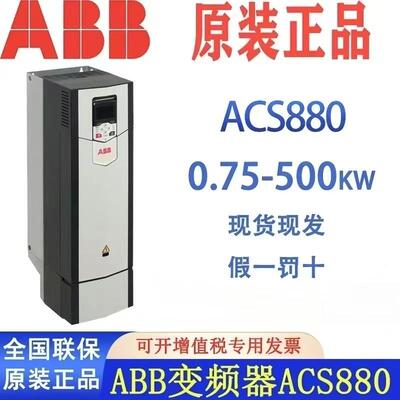 ABB变频器ACS880系列09A4 017A 038A 087A 105A 293A-3全新原装