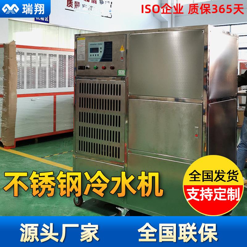 工业风冷式不锈钢冷水机实验室反应釜饮料8匹5P防腐冷冻机水冷机