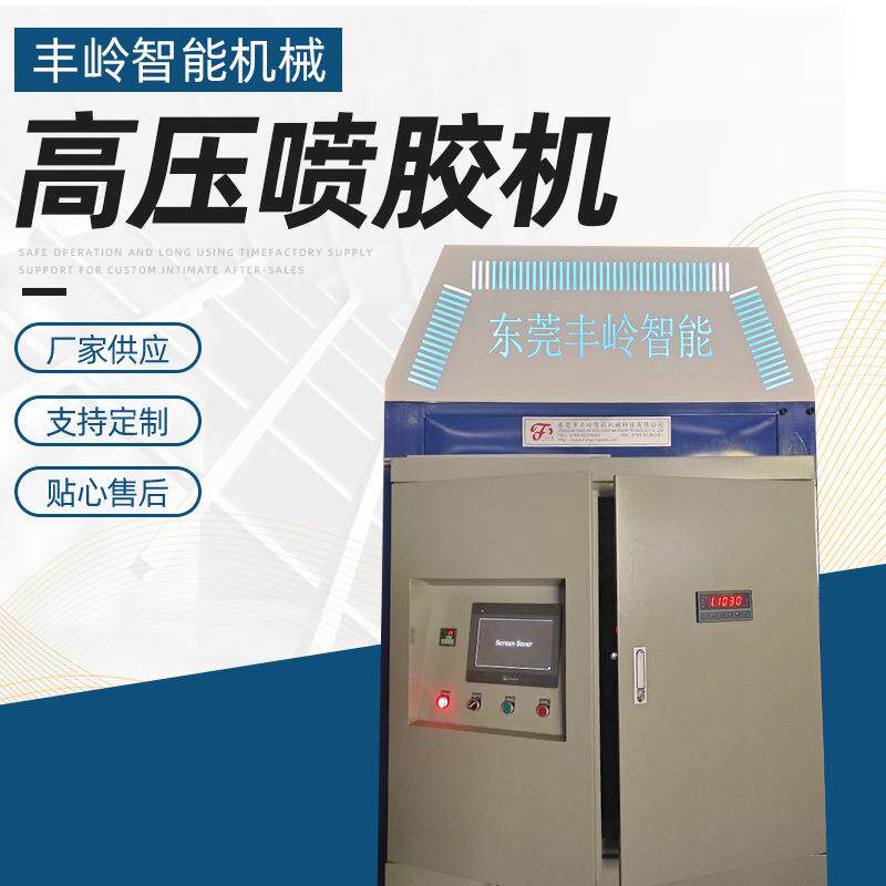 自动高压喷胶机建筑隔音棉喷胶机聚安脂胶水喷胶机厂家供应