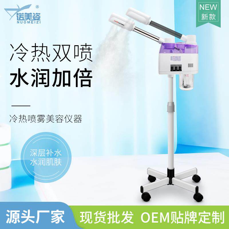 冷热喷雾器双管单管冷热喷雾机新喷雾仪/蒸脸仪