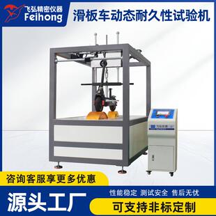 滑板车动态耐久性试验机静态负重轮子长距离耐磨行走疲劳测试机