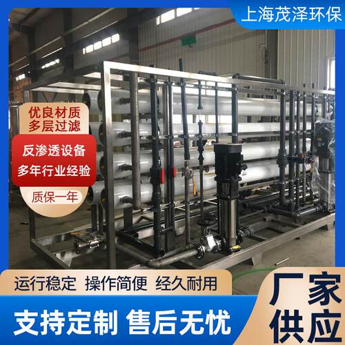 反渗透水处理设备净水器直饮水机工业去离子水纯水超滤工业级
