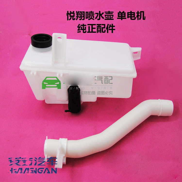 长安悦翔雨刮器喷水壶总成带电机洗涤喷水壶雨刮喷水壶悦翔喷水壶