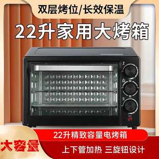 智能烘焙双层大容量多功能家用电烤箱oven 22升电烤箱
