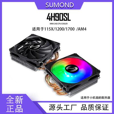台式电脑超薄ITX下压式散热器1151/1200/1700四铜管散热器36mm高