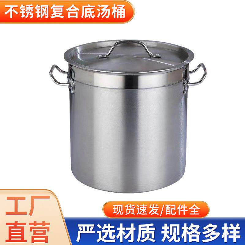 不锈钢05款复合底汤桶商用加厚煮水汤煲餐厨卤水锅熬汤锅圆形油桶