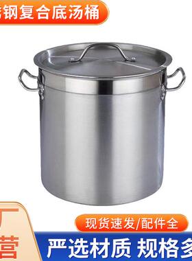 不锈钢05款复合底汤桶商用加厚煮水汤煲餐厨卤水锅熬汤锅圆形油桶