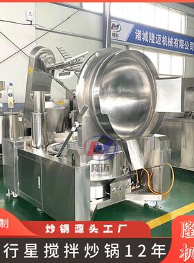 500L食堂电炒菜一体锅 全自动电磁炒菜锅 火锅底料智能炒菜机器人