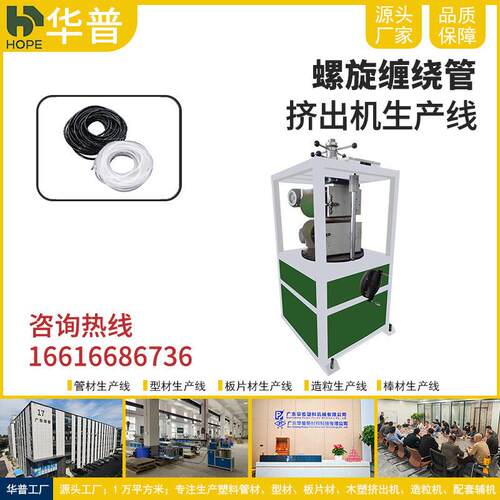 广东厂家生产缠绕管挤出机电线保护套管旋切机FEP缠绕管生产线