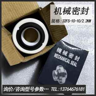 原装MECHANICAL SEAL机械密封 32FS-10-10/2.2KW 密封件 密封圈