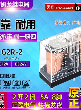 原装进口正品OMRONOMRON继电器G2R-2 DC-5V-12V-24VDC一电压可选