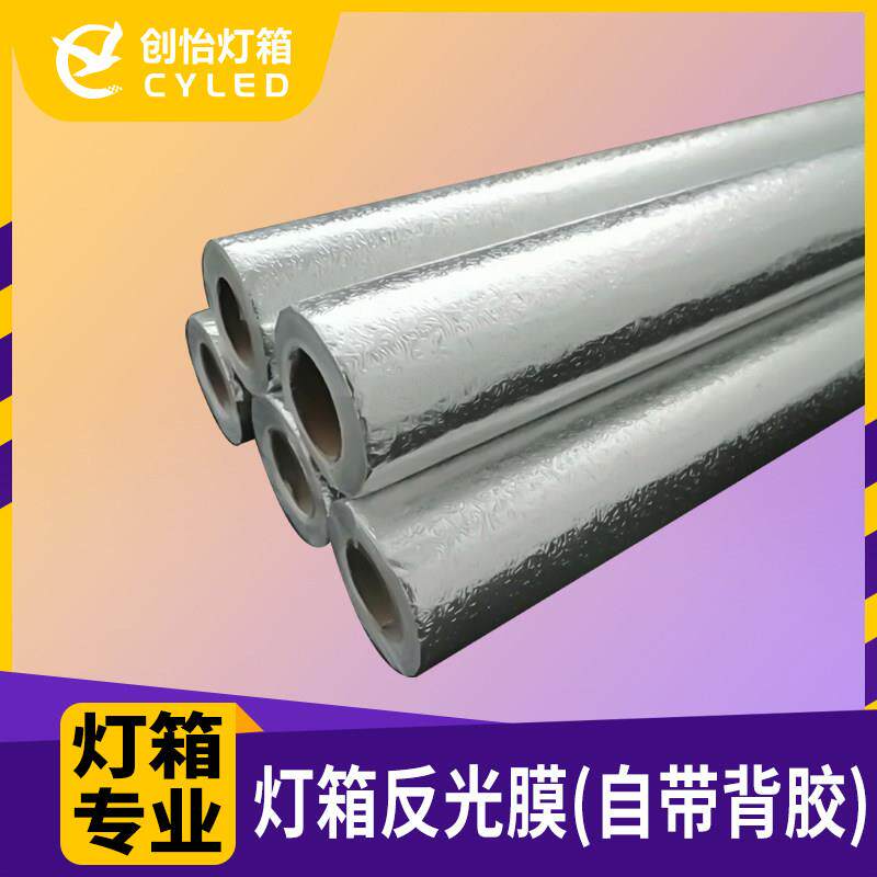 软膜天花吊顶反光膜 LED卡布灯箱贴纸广告灯具橘纹自粘散光锡纸