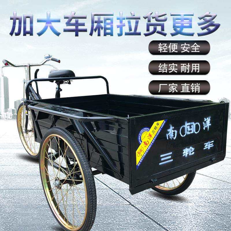 人力脚蹬三轮车老式代步车农村南洋黑色老奶奶带运拉货人力三轮车