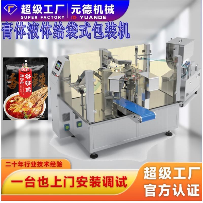干锅酱给袋式包装机调味酱汁给袋式包装机酱料给袋式包装机多功能