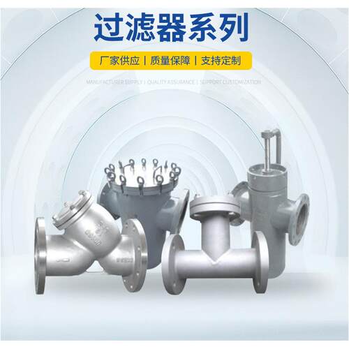 304Y型过滤器GL41W-16P不锈钢Y型过滤器304不锈钢法兰过滤器