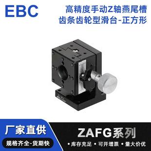 高精度手动Z轴燕尾槽齿条齿轮型滑台 正方形ZFGA系列