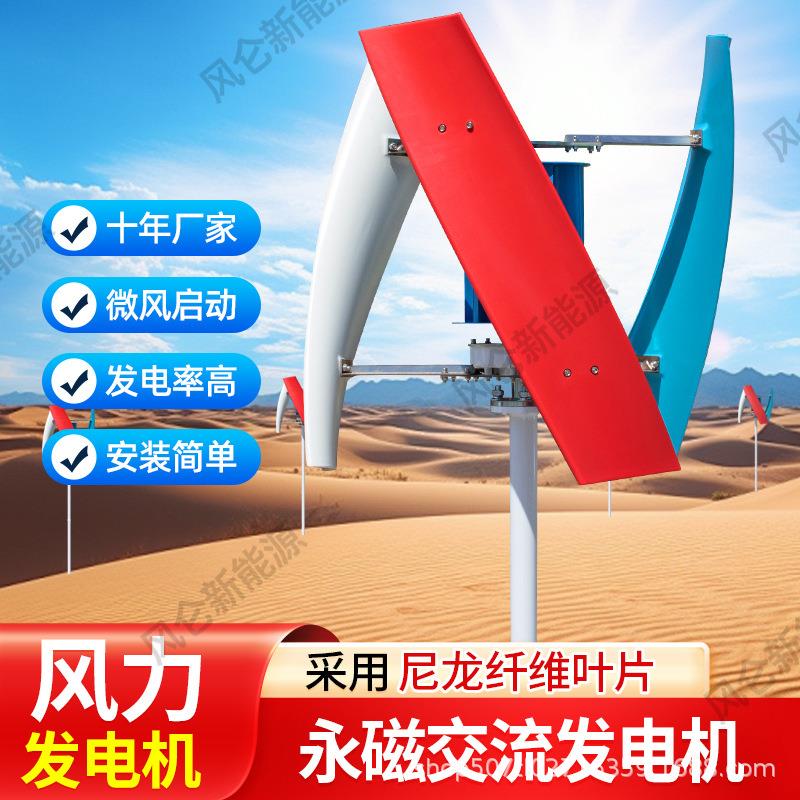 外贸款垂直轴斜H风力发电机风光互补太阳能路灯磁悬浮微风发电