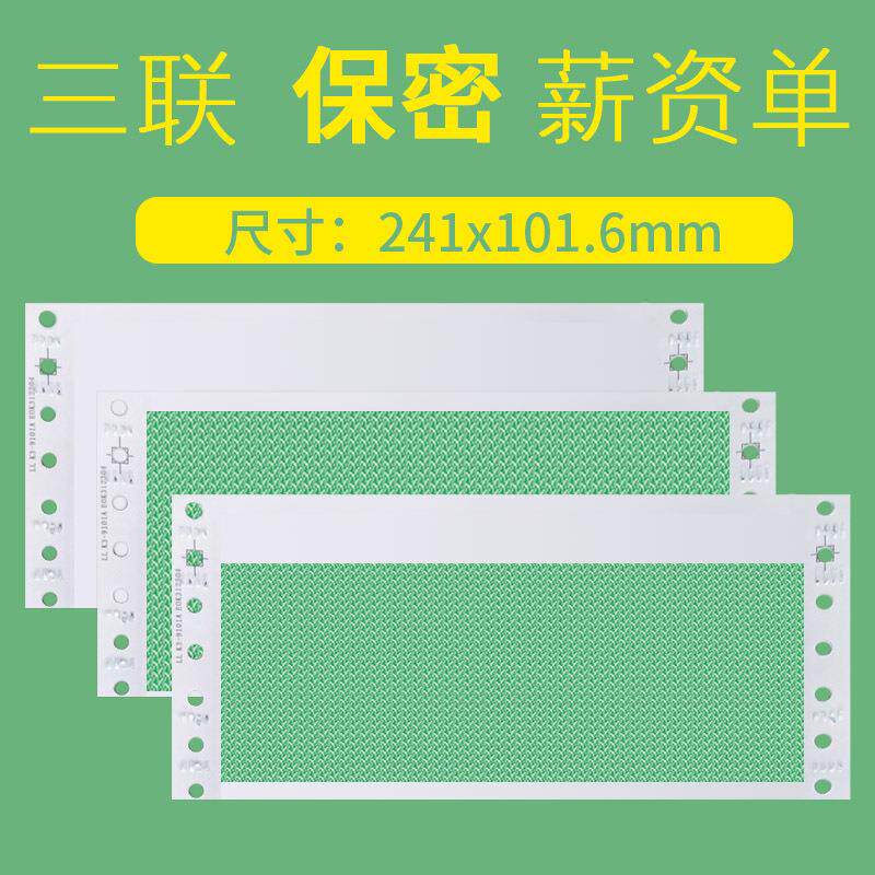 凌龙人事财务工资条薪资单薪资二联密封三联241*101.6保密工资单