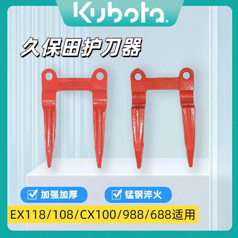 久保田688收割机988 100护刀器全车配件改装割刀加厚108护刃器
